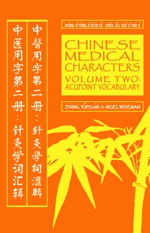 Chinese Medical Characters Volume (2) Two: Acupoint Vocabulary
